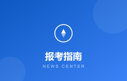 天津别在走弯路了！网络与信息安全管理员证书报考指南来了！