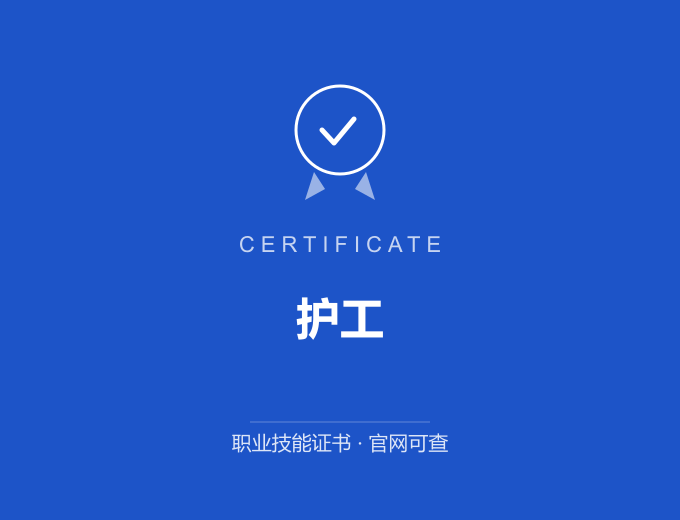 天津护工证书 蓝色证书封面 职业技能证书 发证机构官网可查