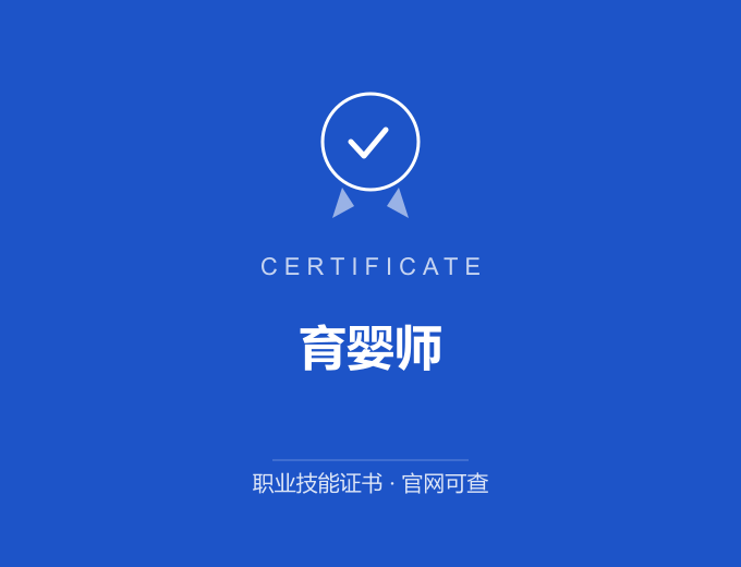 天津育婴师证书 蓝色证书封面 职业技能证书 发证机构官网可查