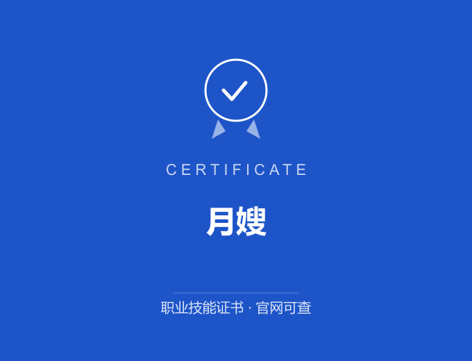 天津月嫂证书 蓝色证书封面 职业技能证书 发证机构官网可查