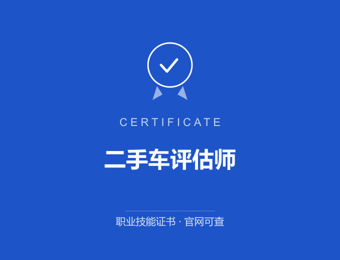 天津二手车评估师证书 蓝色证书封面 职业技能证书 发证机构官网可查