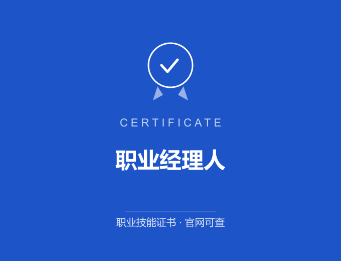 天津职业经理人证书 蓝色证书封面 职业技能证书 发证机构官网可查