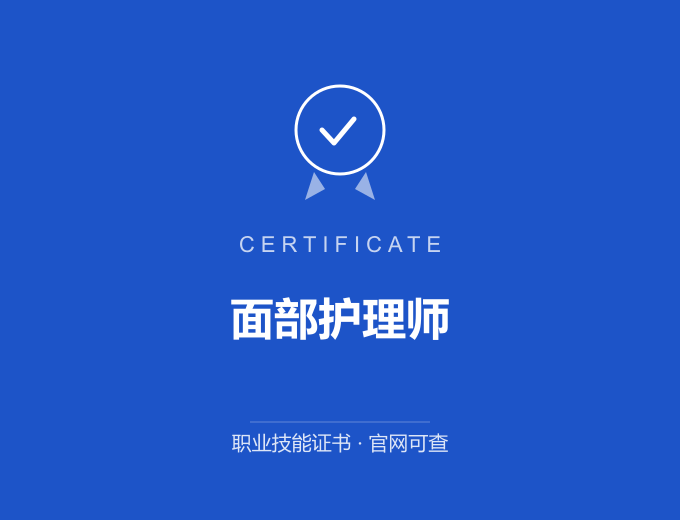 天津面部护理师证书 蓝色证书封面 职业技能证书 发证机构官网可查