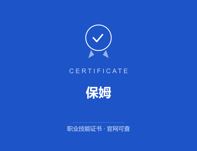 天津保姆证书 蓝色证书封面 职业技能证书 发证机构官网可查