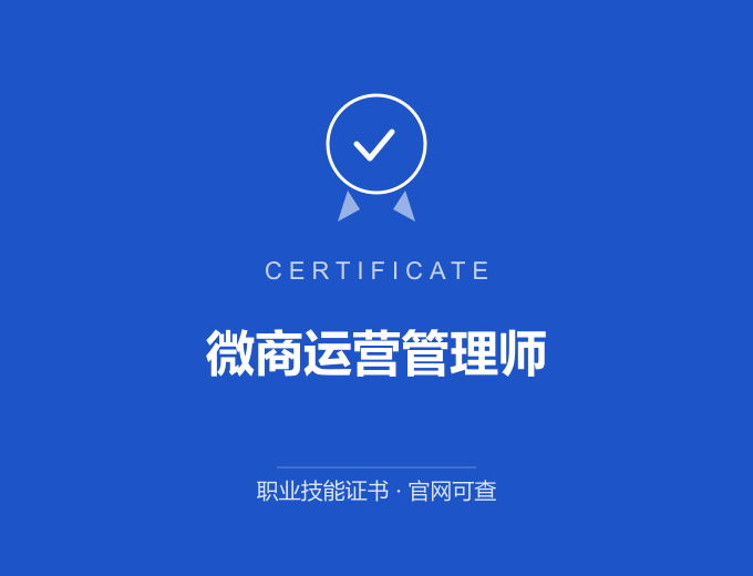 天津微商运营管理师证书 蓝色证书封面 职业技能证书 发证机构官网可查