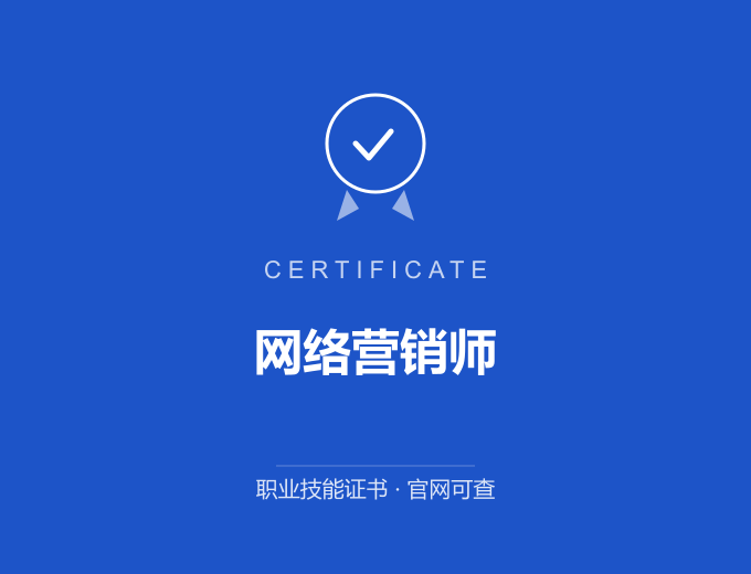 天津网络营销师证书 蓝色证书封面 职业技能证书 发证机构官网可查