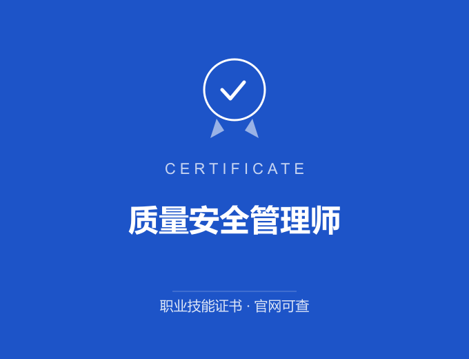 天津质量安全管理师证书 蓝色证书封面 职业技能证书 发证机构官网可查