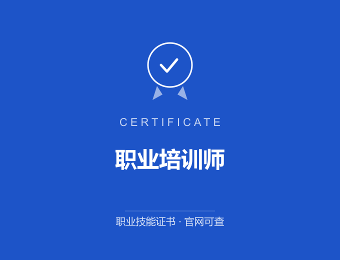 天津职业培训师证书 蓝色证书封面 职业技能证书 发证机构官网可查