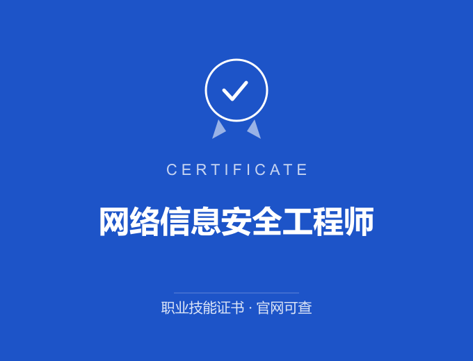 天津网络信息安全工程师证书 蓝色证书封面 职业技能证书 发证机构官网可查
