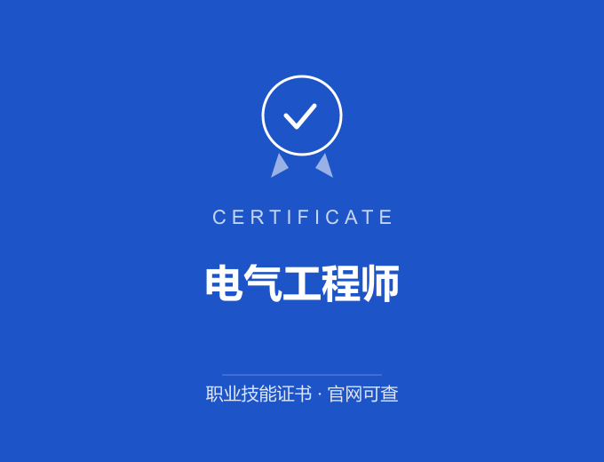 天津电气工程师证书 蓝色证书封面 职业技能证书 发证机构官网可查