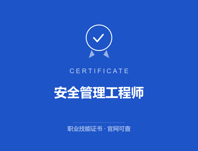 天津安全管理工程师证书 蓝色证书封面 职业技能证书 发证机构官网可查
