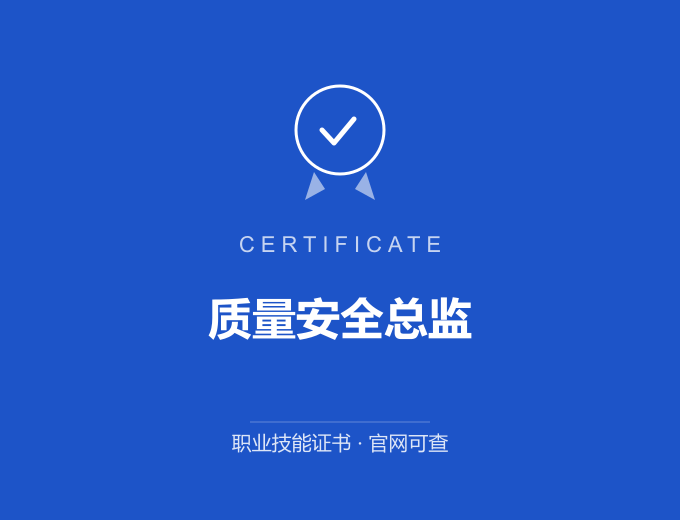 天津质量安全总监证书 蓝色证书封面 职业技能证书 发证机构官网可查
