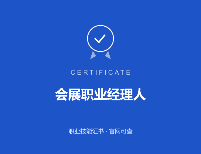 天津会展职业经理人证书 蓝色证书封面 职业技能证书 发证机构官网可查