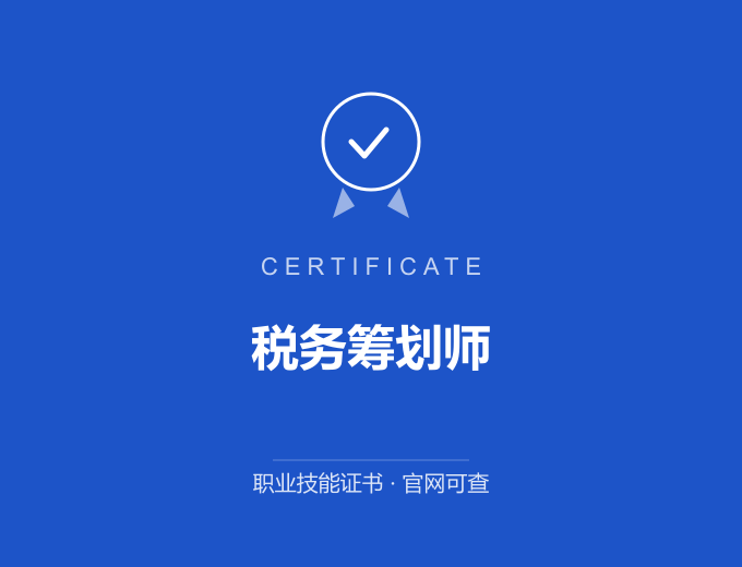 天津税务筹划师证书 蓝色证书封面 职业技能证书 发证机构官网可查