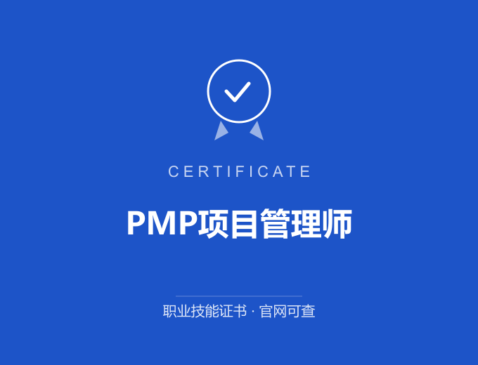 天津PMP项目管理师证书 蓝色证书封面 职业技能证书 发证机构官网可查
