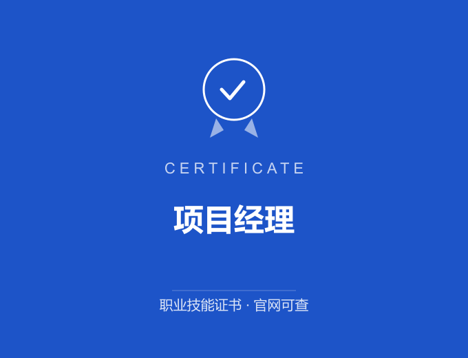 天津项目经理证书 蓝色证书封面 职业技能证书 发证机构官网可查
