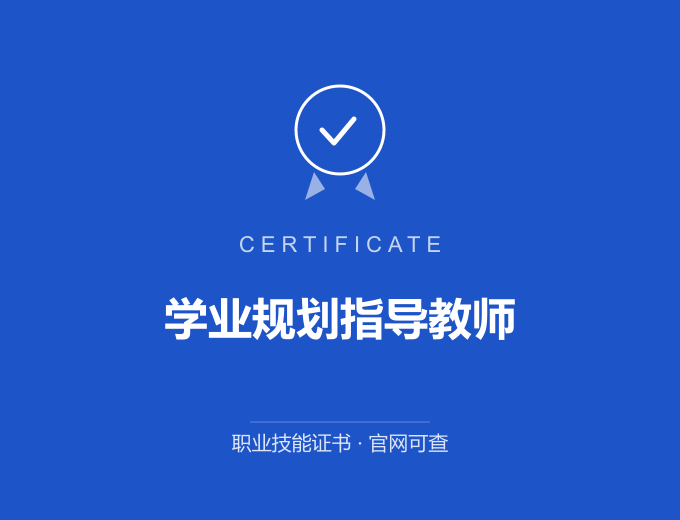 天津学业规划指导教师证书 蓝色证书封面 职业技能证书 发证机构官网可查