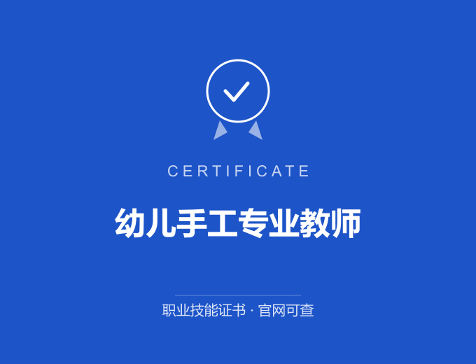 天津幼儿手工专业教师证书 蓝色证书封面 职业技能证书 发证机构官网可查
