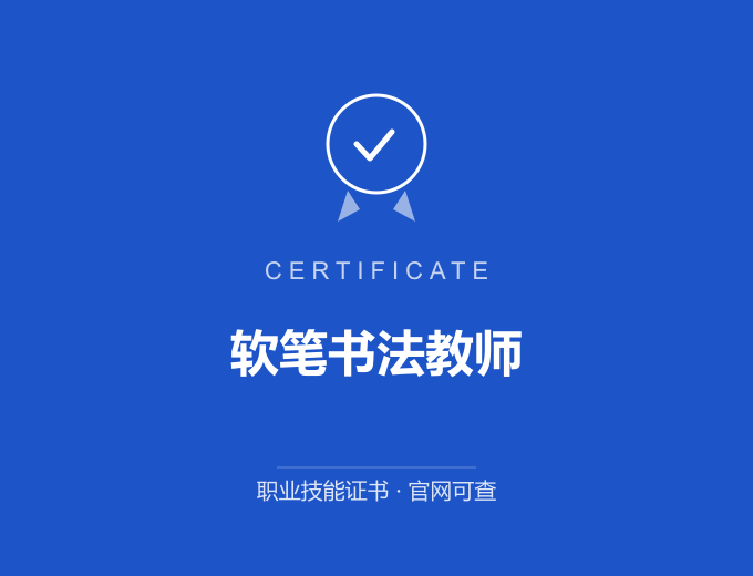 天津软笔书法教师证书 蓝色证书封面 职业技能证书 发证机构官网可查