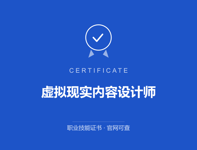 天津虚拟现实内容设计师证书 蓝色证书封面 职业技能证书 发证机构官网可查