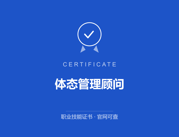 天津体态管理顾问证书 蓝色证书封面 职业技能证书 发证机构官网可查