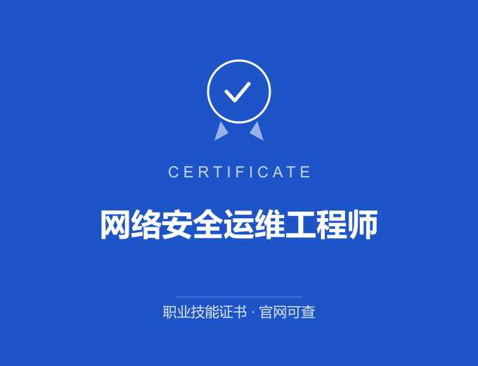 天津网络安全运维工程师证书 蓝色证书封面 职业技能证书 发证机构官网可查