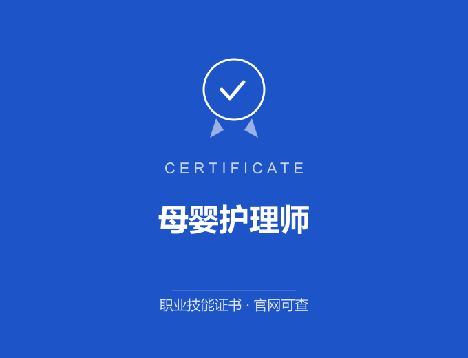 天津母婴护理师证书 蓝色证书封面 职业技能证书 发证机构官网可查