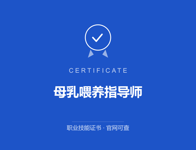 天津母乳喂养指导师证书 蓝色证书封面 职业技能证书 发证机构官网可查