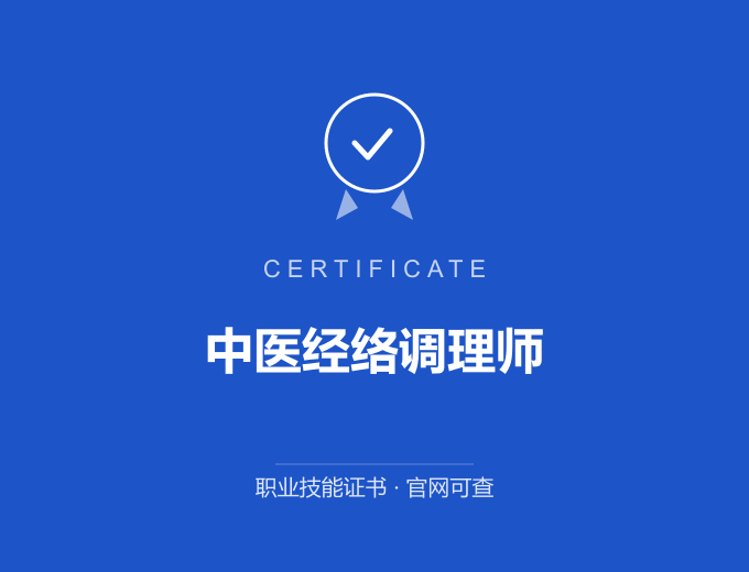 天津中医经络调理师证书 蓝色证书封面 职业技能证书 发证机构官网可查