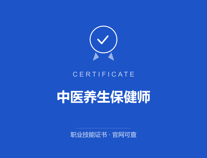 天津中医养生保健师证书 蓝色证书封面 职业技能证书 发证机构官网可查