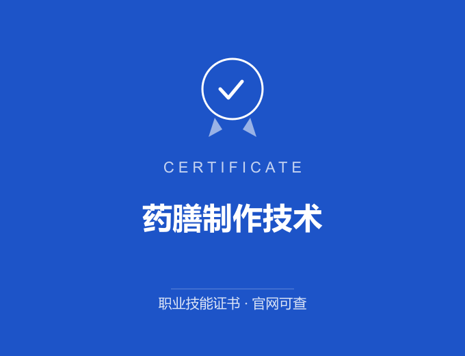 天津药膳制作技术证书 蓝色证书封面 职业技能证书 发证机构官网可查