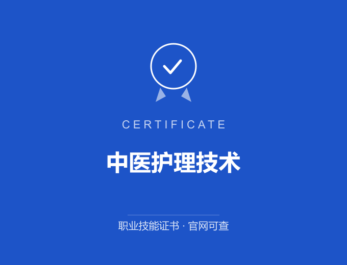 天津中医护理技术证书 蓝色证书封面 职业技能证书 发证机构官网可查