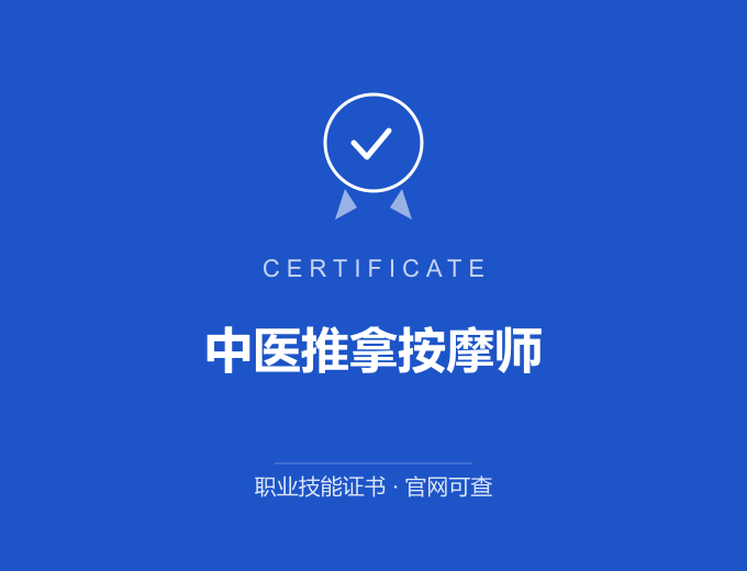 天津中医推拿按摩师证书 蓝色证书封面 职业技能证书 发证机构官网可查