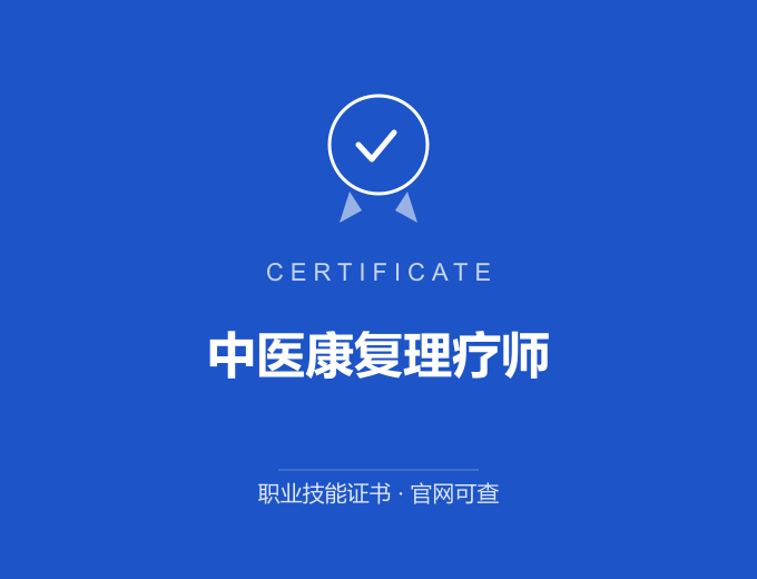 天津中医康复理疗师证书 蓝色证书封面 职业技能证书 发证机构官网可查