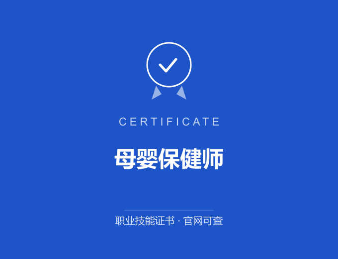 天津母婴保健师证书 蓝色证书封面 职业技能证书 发证机构官网可查