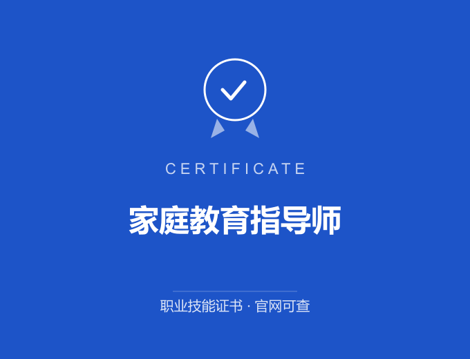天津家庭教育指导师证书 蓝色证书封面 职业技能证书 发证机构官网可查