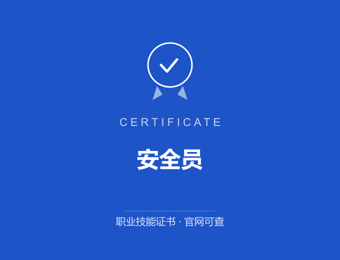 天津安全员证书 蓝色证书封面 职业技能证书 发证机构官网可查