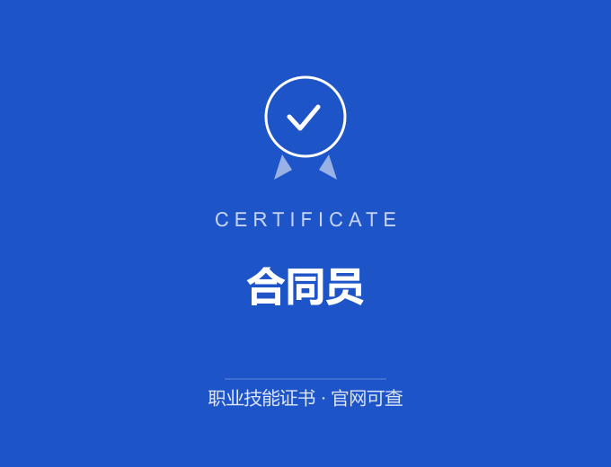 天津合同员证书 蓝色证书封面 职业技能证书 发证机构官网可查