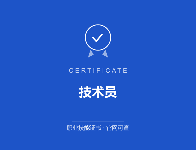 天津技术员证书 蓝色证书封面 职业技能证书 发证机构官网可查