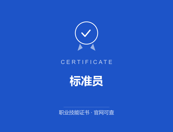 天津标准员证书 蓝色证书封面 职业技能证书 发证机构官网可查