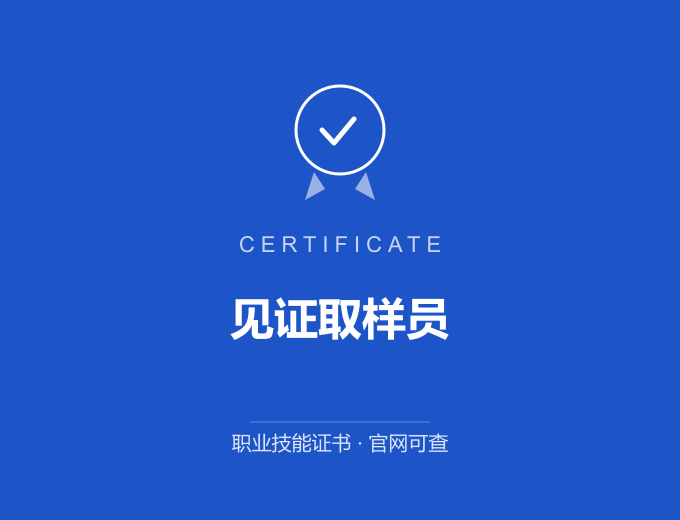 天津见证取样员证书 蓝色证书封面 职业技能证书 发证机构官网可查