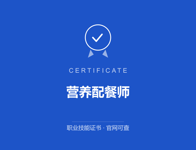 天津营养配餐师证书 蓝色证书封面 职业技能证书 发证机构官网可查