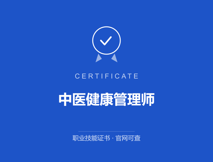 天津中医健康管理师证书 蓝色证书封面 职业技能证书 发证机构官网可查