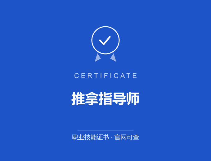 天津推拿指导师证书 蓝色证书封面 职业技能证书 发证机构官网可查