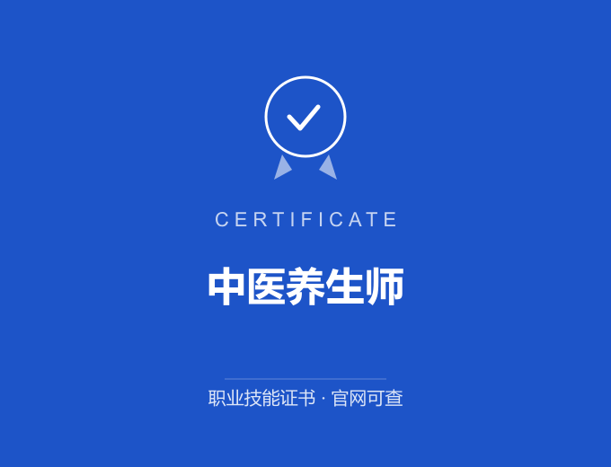 天津中医养生师证书 蓝色证书封面 职业技能证书 发证机构官网可查