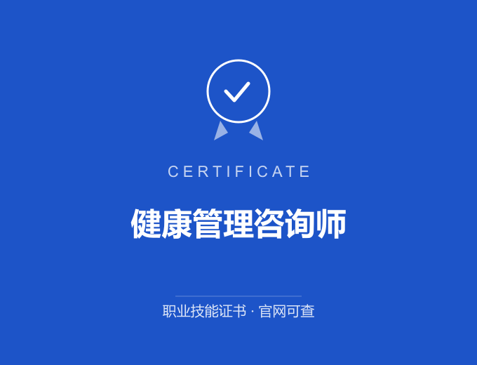 天津健康管理咨询师证书 蓝色证书封面 职业技能证书 发证机构官网可查