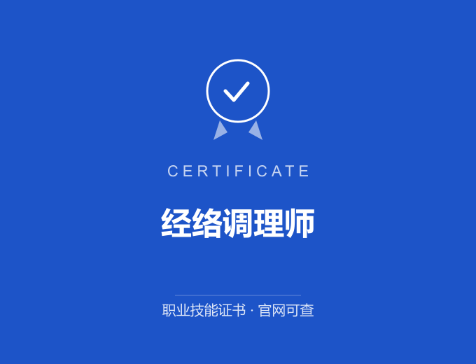 天津经络调理师证书 蓝色证书封面 职业技能证书 发证机构官网可查