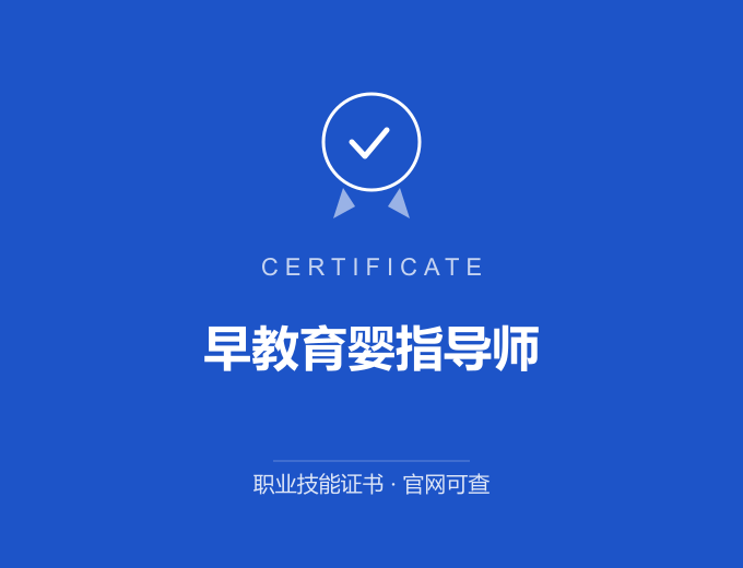 天津早教育婴指导师证书 蓝色证书封面 职业技能证书 发证机构官网可查