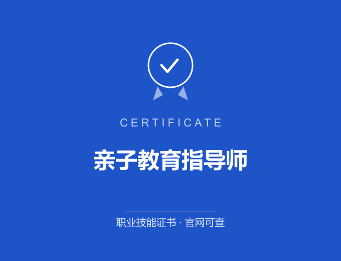 天津亲子教育指导师证书 蓝色证书封面 职业技能证书 发证机构官网可查