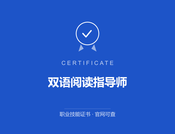 天津双语阅读指导师证书 蓝色证书封面 职业技能证书 发证机构官网可查